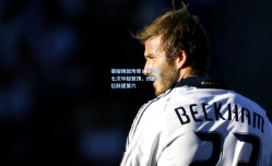 荣耀铸就传奇！徐新第七次中超登顶，历史地位跃居第六