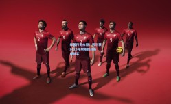 绿茵传奇永恒！劳尔获2025年阿斯报终身成就奖