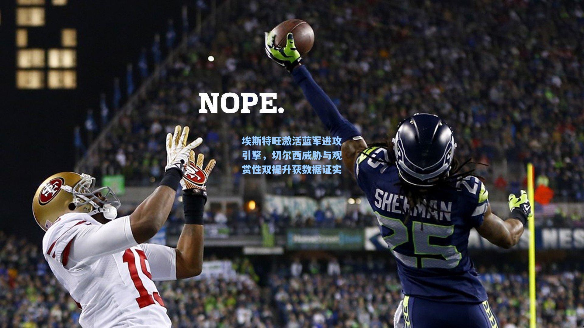 埃斯特旺激活蓝军进攻引擎,切尔西威胁与观赏性双提升获数据证实 第1张 埃斯特旺激活蓝军进攻引擎,切尔西威胁与观赏性双提升获数据证实 第1张