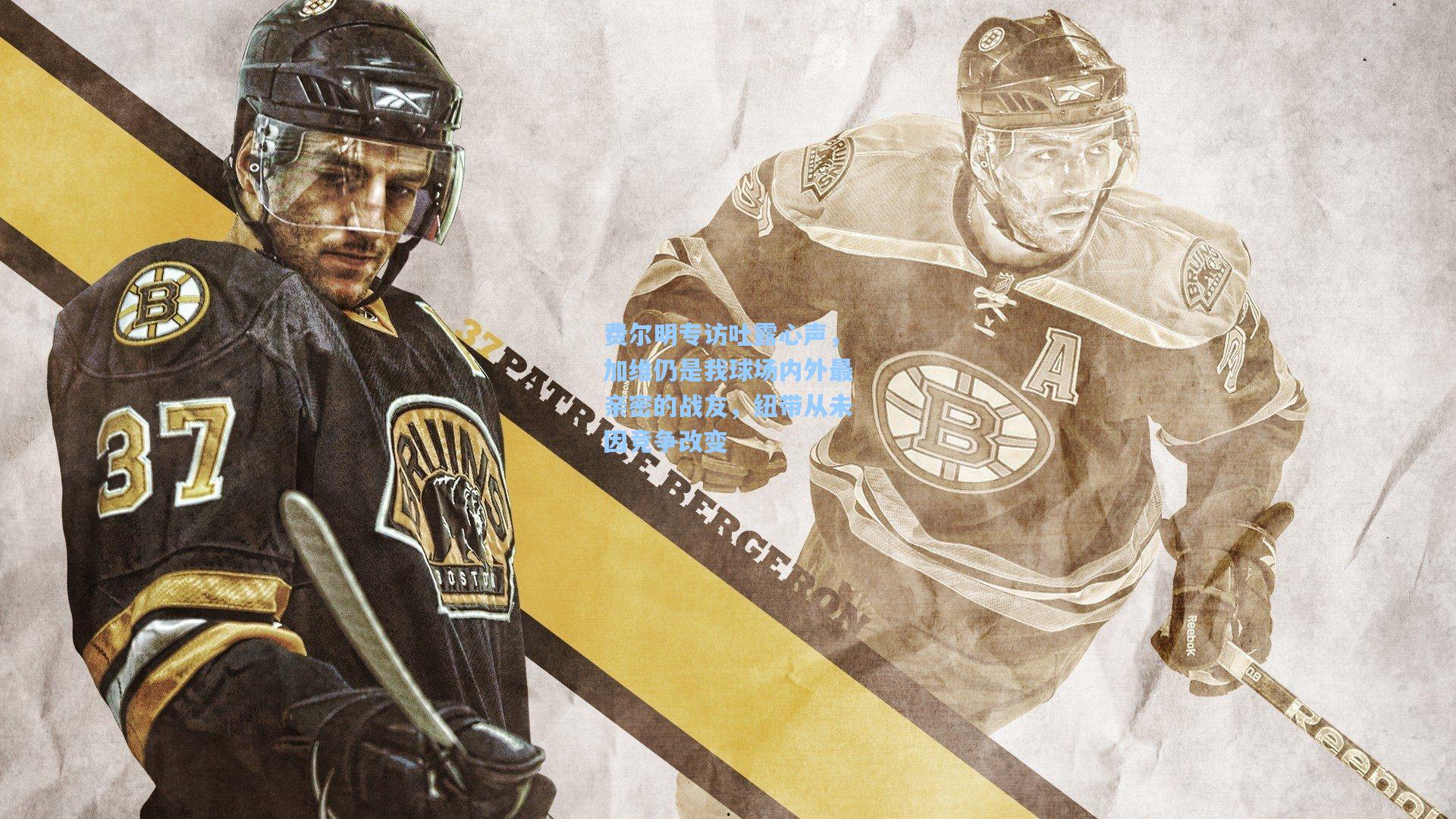 费尔明专访吐露心声,加维仍是我球场内外最亲密的战友,纽带从未因竞争改变 第2张 费尔明专访吐露心声,加维仍是我球场内外最亲密的战友,纽带从未因竞争改变 第2张