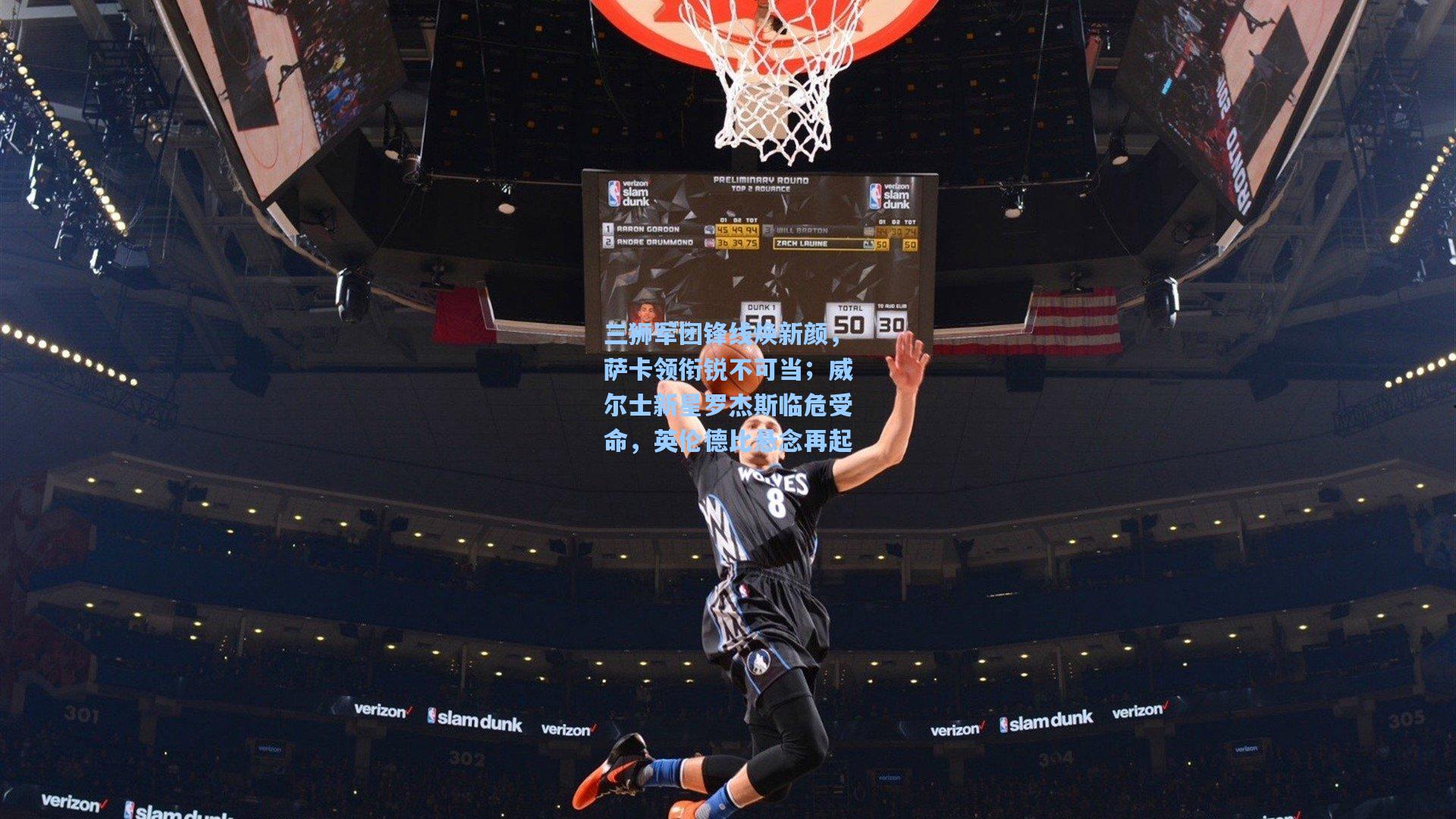 三狮军团锋线焕新颜,萨卡领衔锐不可当;威尔士新星罗杰斯临危受命,英伦德比悬念再起 第1张 三狮军团锋线焕新颜,萨卡领衔锐不可当;威尔士新星罗杰斯临危受命,英伦德比悬念再起 第1张