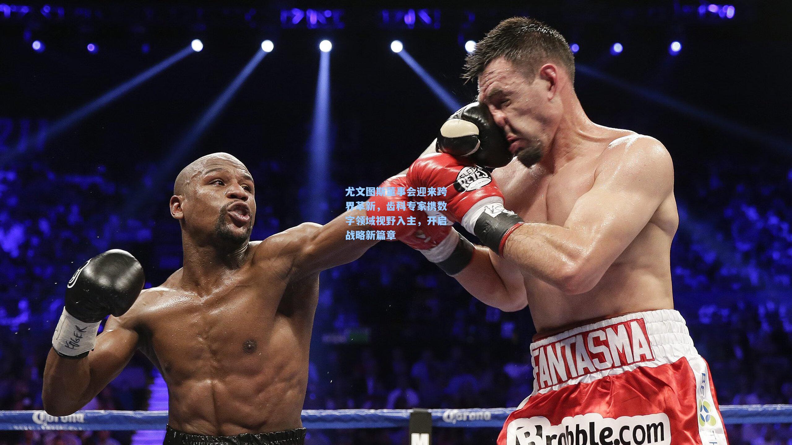 尤文图斯董事会迎来跨界革新，齿科专家携数字领域视野入主，开启战略新篇章  第1张