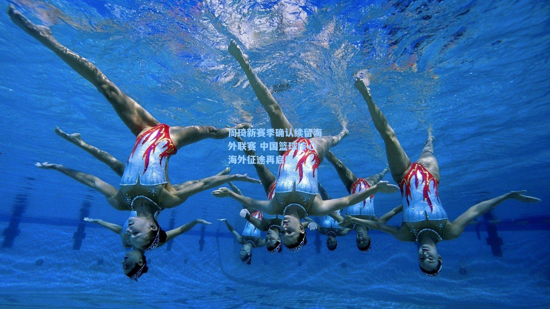 周琦新赛季确认续留海外联赛 中国篮球核心海外征途再启航  第2张