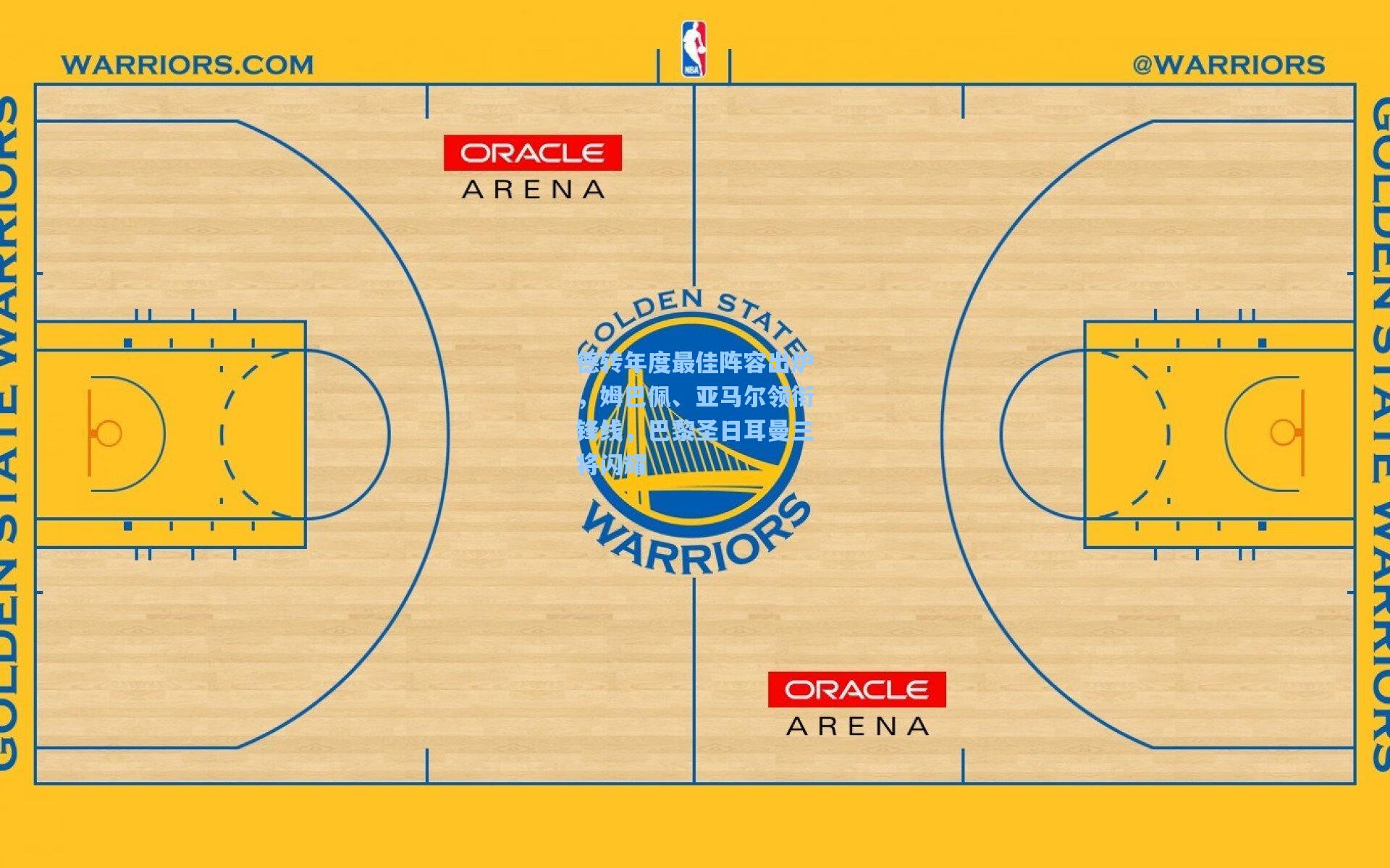 德转年度最佳阵容出炉，姆巴佩、亚马尔领衔锋线，巴黎圣日耳曼三将闪耀  第1张