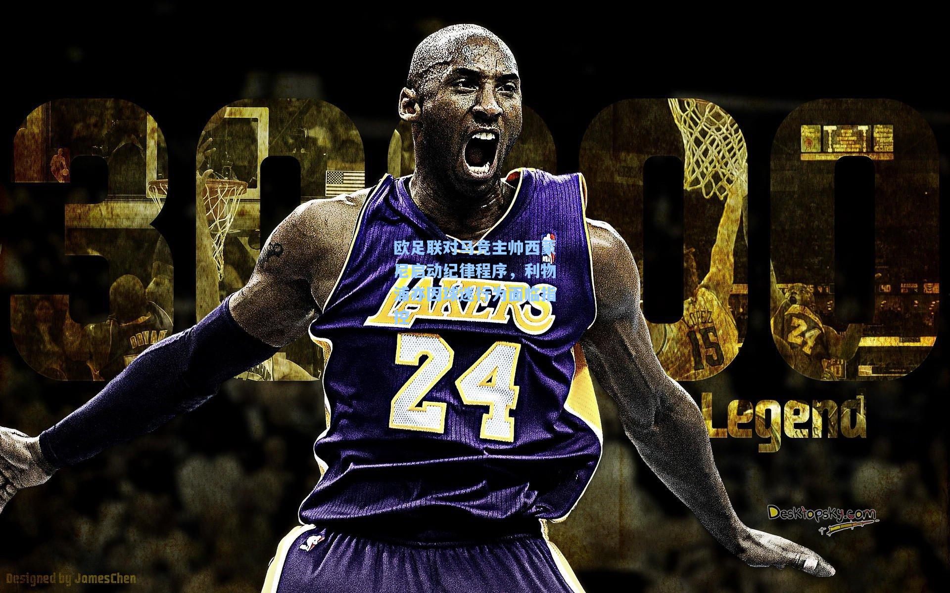 欧足联对马竞主帅西蒙尼启动纪律程序，利物浦亦因球迷行为面临指控  第1张