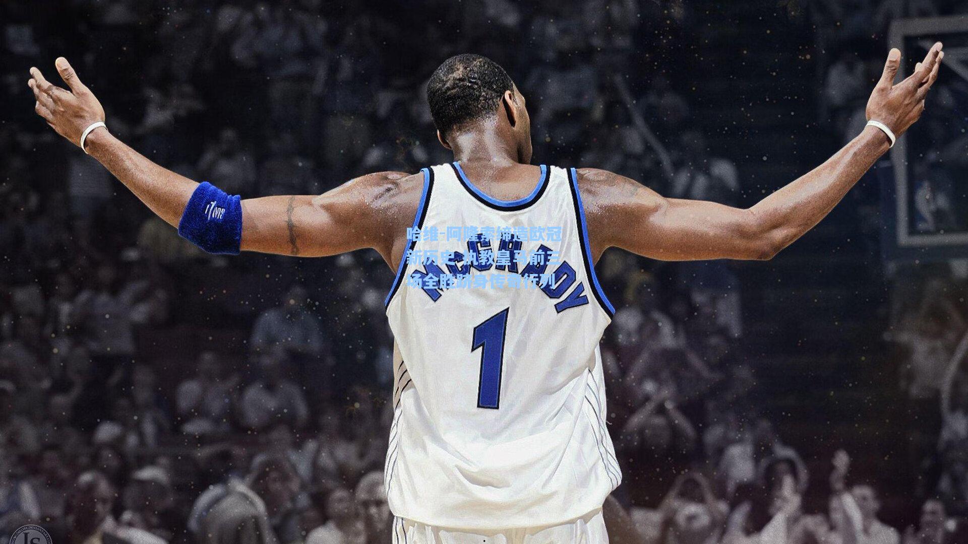 哈维-阿隆索缔造欧冠新历史 执教皇马前三场全胜跻身传奇行列  第2张