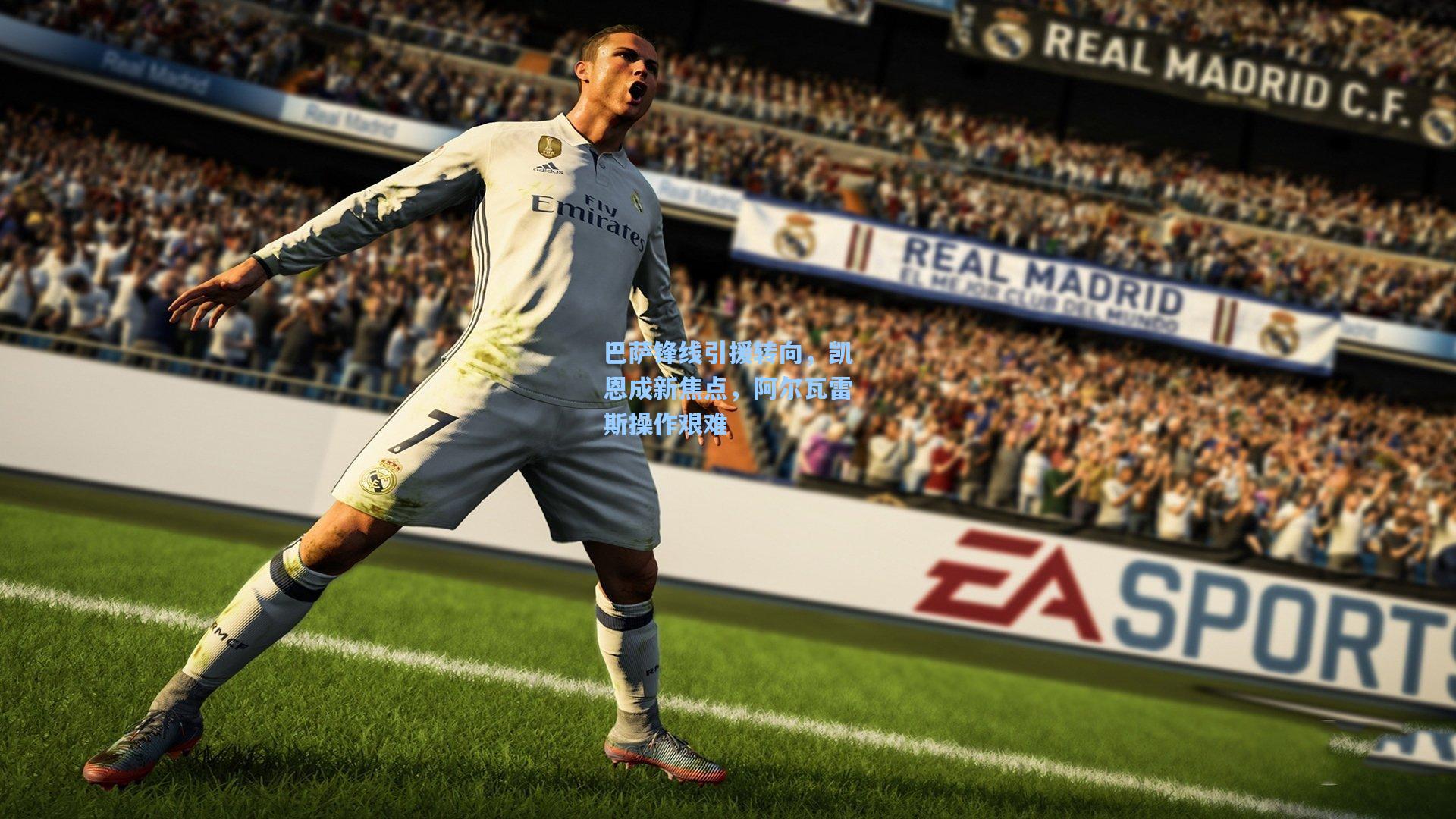 巴萨锋线引援转向，凯恩成新焦点，阿尔瓦雷斯操作艰难  第2张